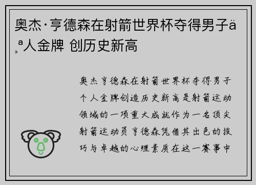 奥杰·亨德森在射箭世界杯夺得男子个人金牌 创历史新高