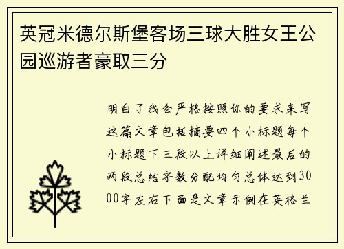 英冠米德尔斯堡客场三球大胜女王公园巡游者豪取三分 英冠米德尔斯堡客场三球大胜女王公园巡游者豪取三分
