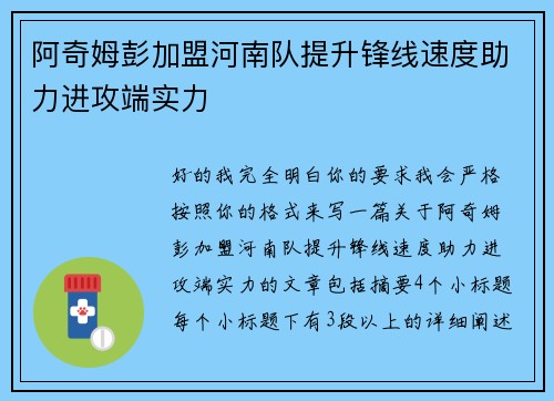 阿奇姆彭加盟河南队提升锋线速度助力进攻端实力