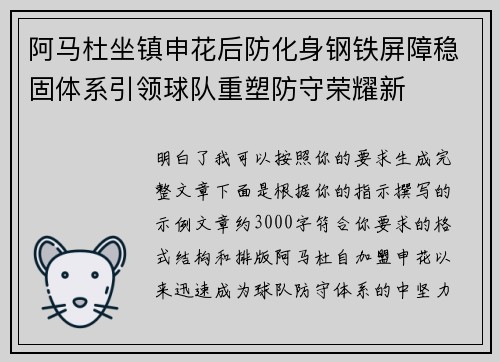 阿马杜坐镇申花后防化身钢铁屏障稳固体系引领球队重塑防守荣耀新