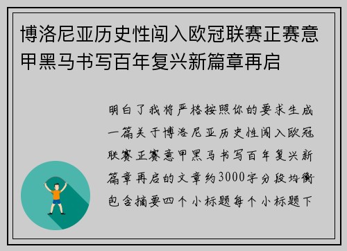 博洛尼亚历史性闯入欧冠联赛正赛意甲黑马书写百年复兴新篇章再启