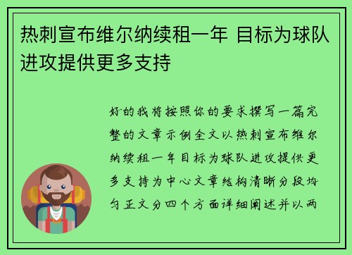 热刺宣布维尔纳续租一年 目标为球队进攻提供更多支持