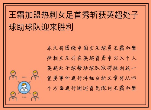 王霜加盟热刺女足首秀斩获英超处子球助球队迎来胜利 王霜加盟热刺女足首秀斩获英超处子球助球队迎来胜利
