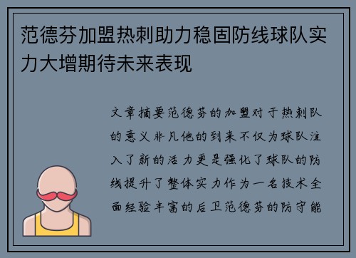 范德芬加盟热刺助力稳固防线球队实力大增期待未来表现 范德芬加盟热刺助力稳固防线球队实力大增期待未来表现