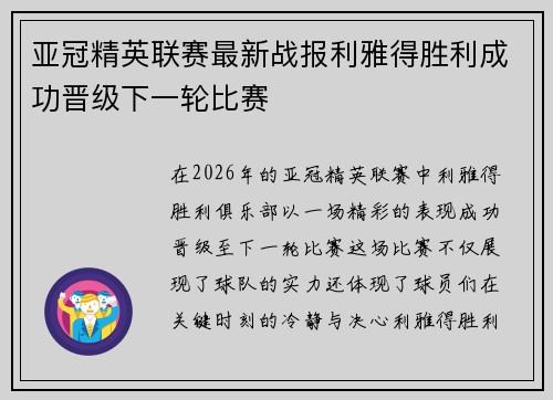 亚冠精英联赛最新战报利雅得胜利成功晋级下一轮比赛 亚冠精英联赛最新战报利雅得胜利成功晋级下一轮比赛