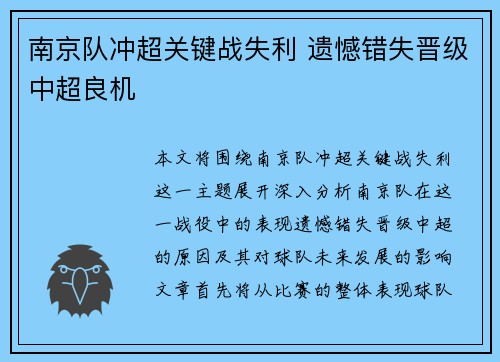 南京队冲超关键战失利 遗憾错失晋级中超良机