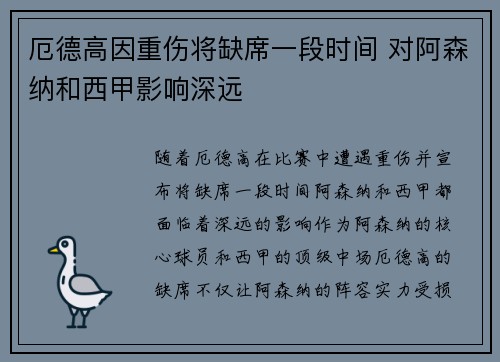 厄德高因重伤将缺席一段时间 对阿森纳和西甲影响深远