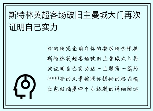 斯特林英超客场破旧主曼城大门再次证明自己实力 斯特林英超客场破旧主曼城大门再次证明自己实力